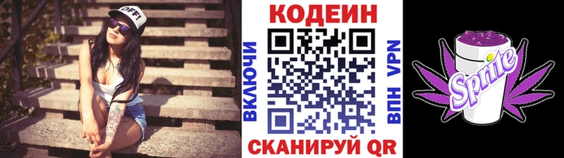 Кодеин напиток Lean (лин) darknet телеграм Мосальск